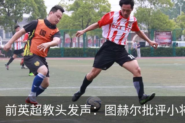 前英超教头发声：图赫尔批评小将帕尔默有点多余