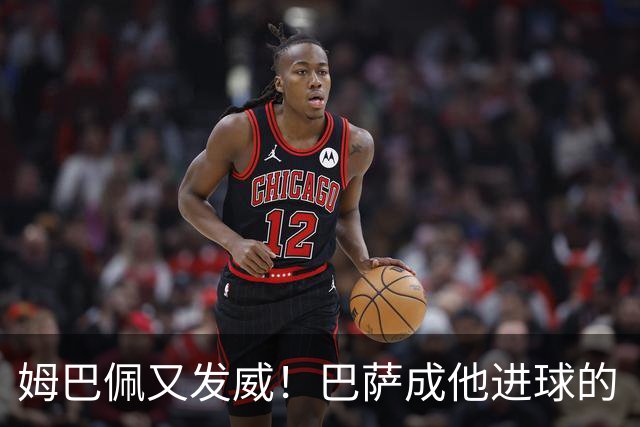姆巴佩又发威！巴萨成他进球的“舞台