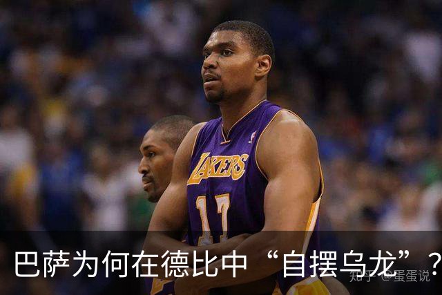 巴萨为何在德比中“自摆乌龙”？幕后玄机来揭秘！