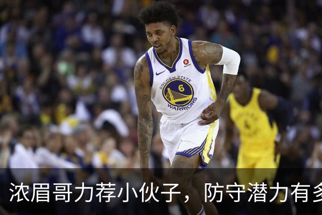 浓眉哥力荐小伙子，防守潜力有多大？