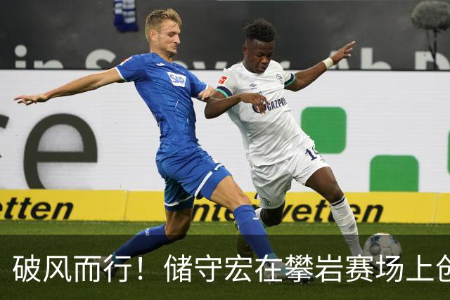 破风而行！储守宏在攀岩赛场上创下亚运奇迹