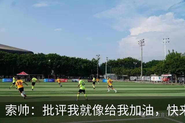 索帅：批评我就像给我加油，快来吧！