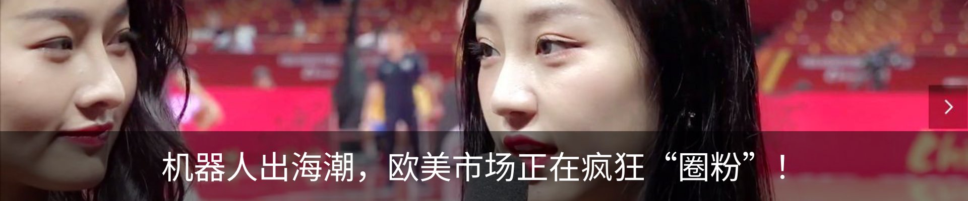 热点资讯